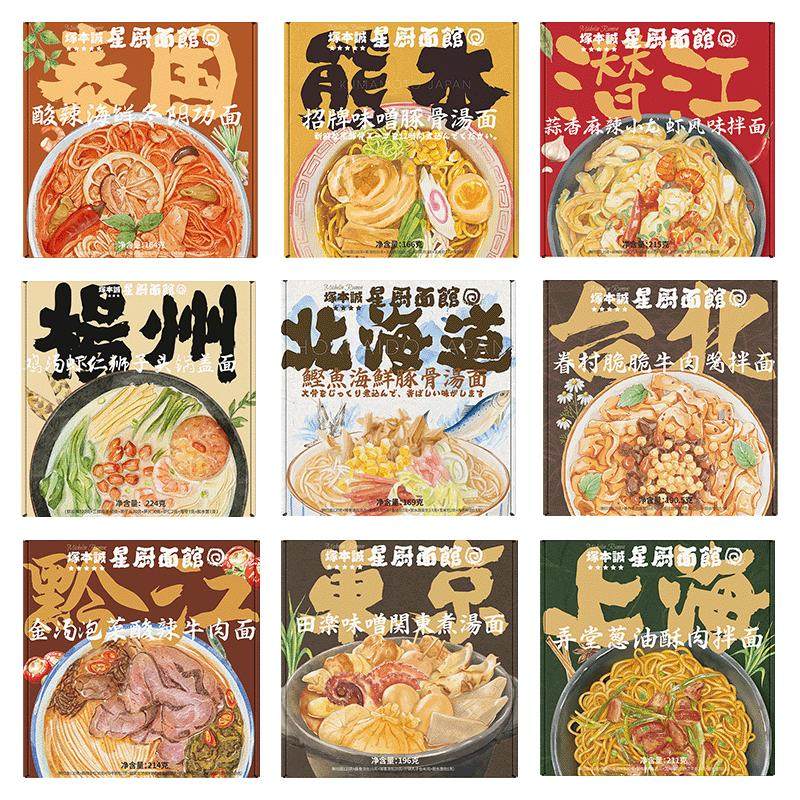 星厨多口味拉面冬阴功