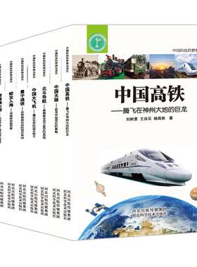 不起的中国科技儿童百科全书工程