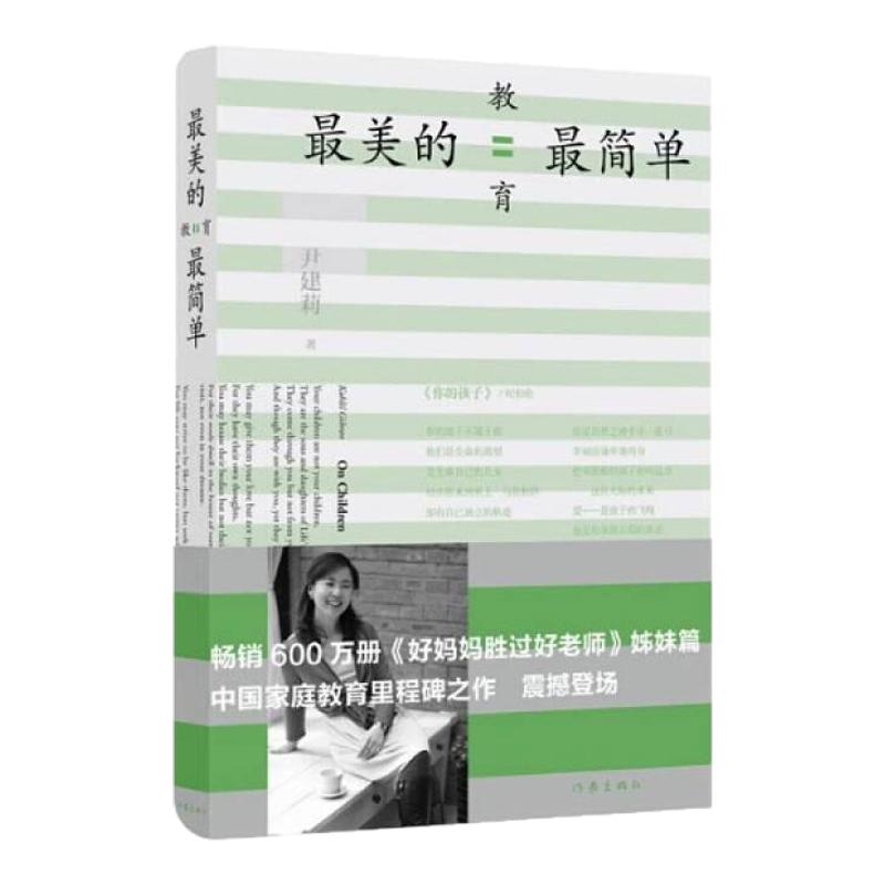【正版当天发】最美的教育
