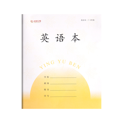 江苏省统一标准作业本