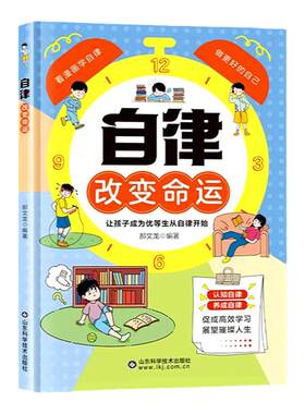 舔嘴猪儿童自律改变命运漫画书
