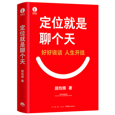 好好说话，人生开挂！