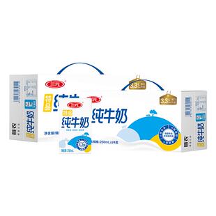 三元特品方白全脂纯牛奶250ml*24盒*2提整箱营养早餐奶