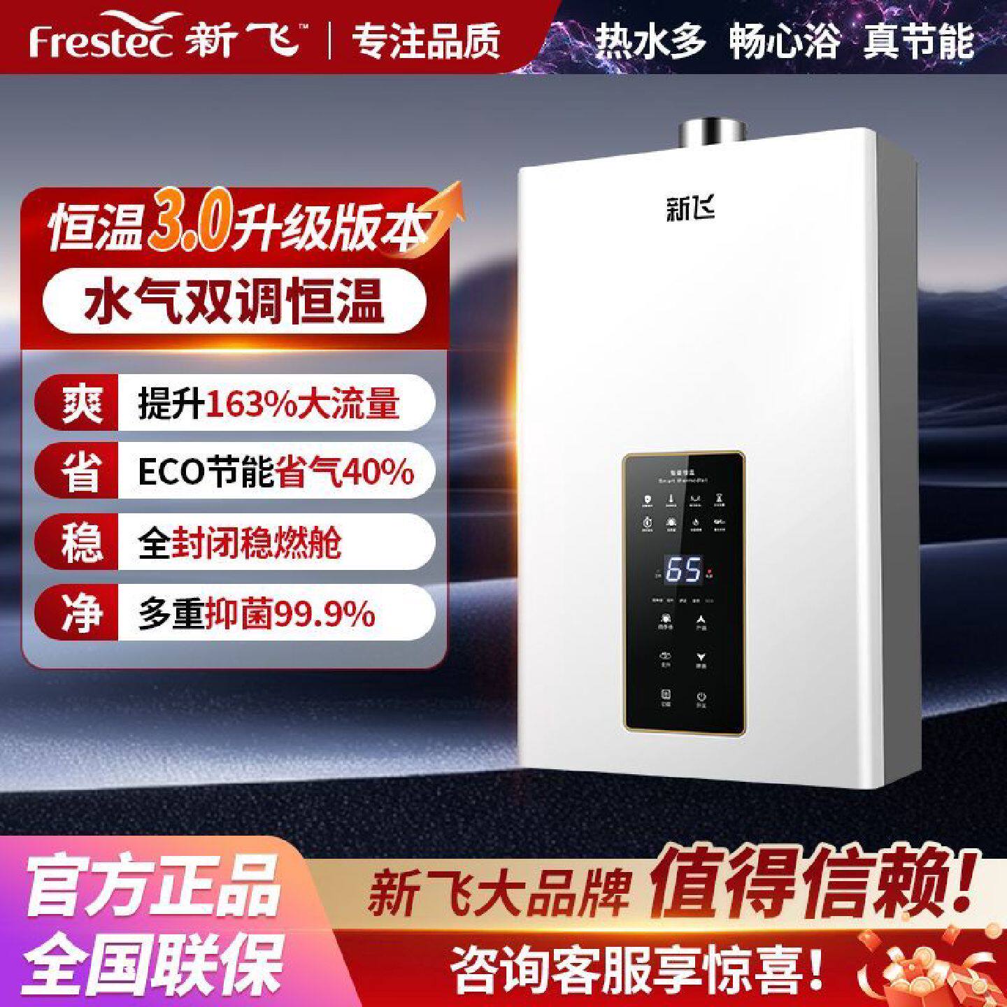 新飞燃气热水器家用恒温水气双调天然气平衡式可装室内节能