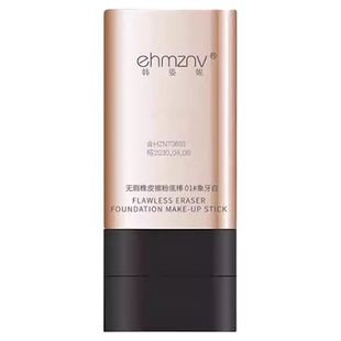 无暇橡皮擦双头带刷粉底棒轻薄底妆伪素颜遮瑕防水不脱妆卡粉正品