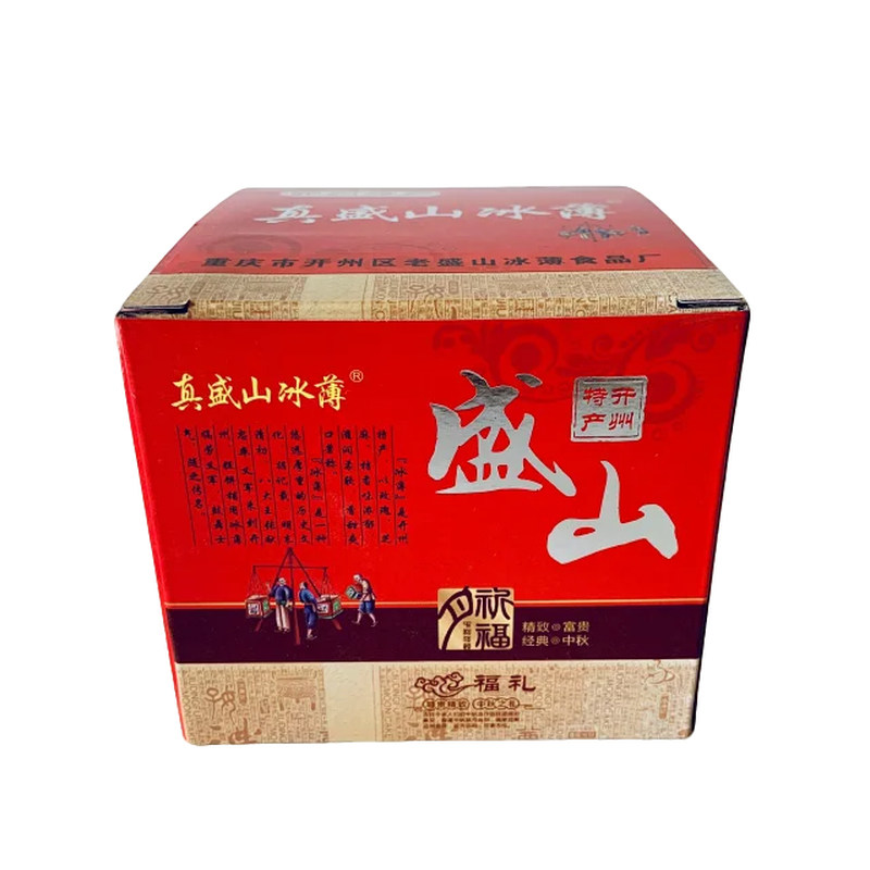 重庆盛山冰薄月饼中秋礼盒正品