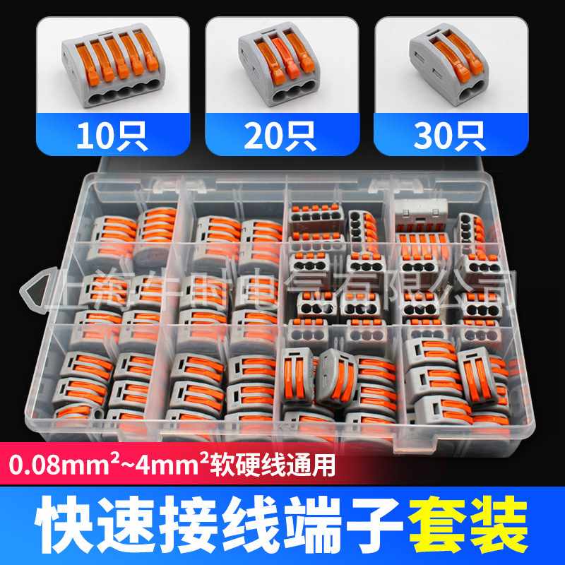 跨境电商亚马逊快速接线端子电线连接器套装30PCS75PCS90PCS组合