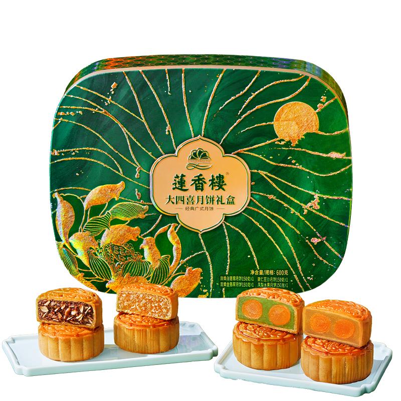 广州莲香楼酒家大四喜月饼礼盒双蛋黄白莲蓉豆沙广式中秋送礼团购