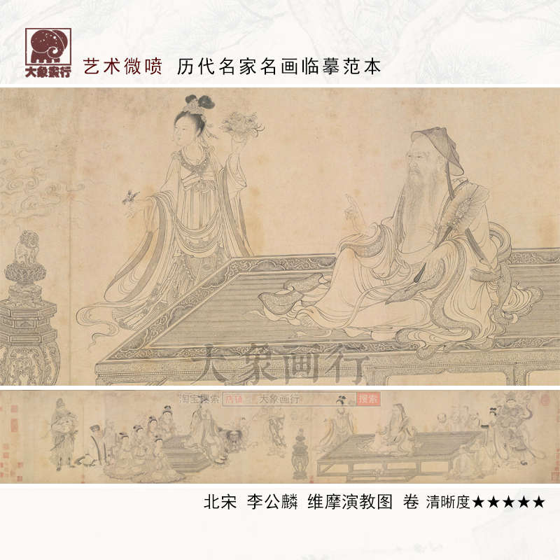 李公麟维摩演教图卷高清国画人物线描临摹画稿工笔人物线描微喷画