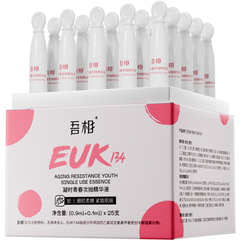 吾相抗氧紧致面部次抛精华