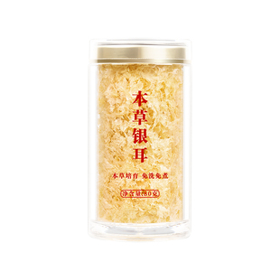 有机富硒本草银耳羹即食冲泡旗舰店白木耳古田免煮干货特级易出胶