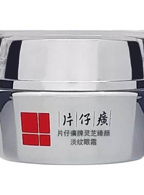 片仔癀灵芝眼霜淡细纹鱼尾纹紧致