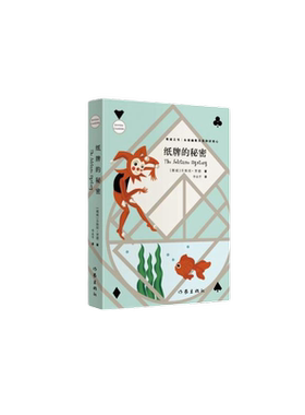 当当网 纸牌的秘密（新版） 乔斯坦·贾德 作家出版社 正版书籍