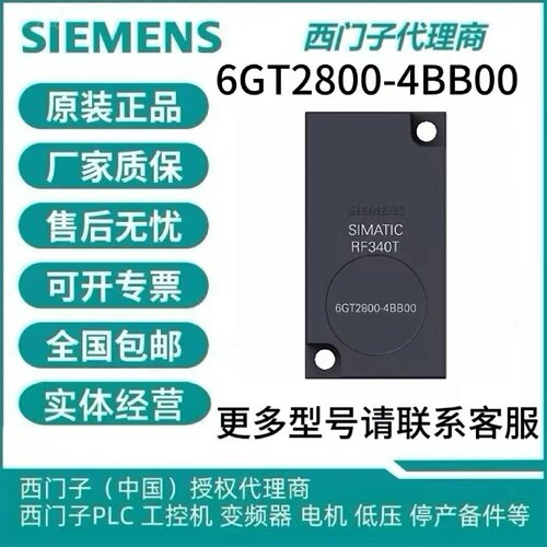 议价6GT2800-4/5BB00西门子RF300 收发器 RF340T 8 KByte FRAM