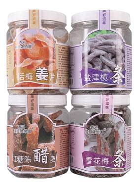 香港顺心隆红糖陈醋话梅姜片