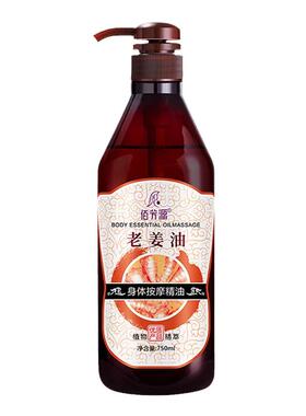 佰芳源老姜精油按摩刮痧750ml