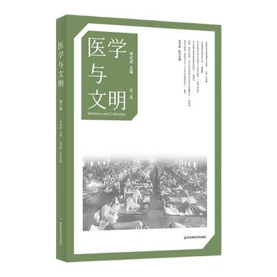 医学与文明第二辑六点图书