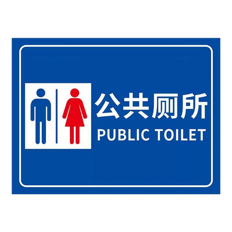 【现货速发！】男女卫生间标识牌