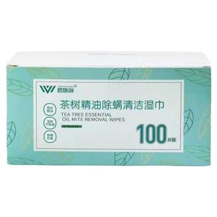 医心演绎茶树精油除螨湿巾眼部专用眼部清洁湿巾四松油醇棉片除螨