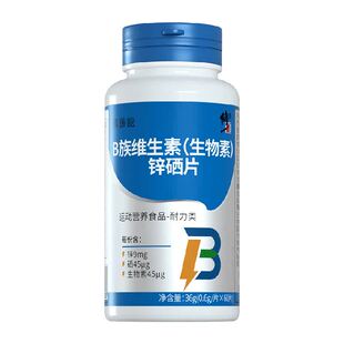 修正复合维生素b族片男士维生素b1b2b3b6b12生物素烟酸叶酸锌硒片