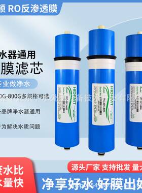 惠灵顿HID反渗透RO膜家用净水器50G-800G新绿标可更换标签滤芯