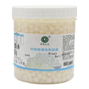 米雪公主马蹄青稞爆爆珠优格爆爆蛋商用魔豆冰粉甜品奶茶专用配料