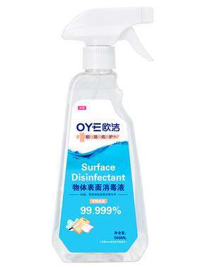 欧洁冰箱消毒杀菌喷雾李斯特菌