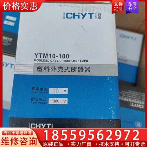 【询价】亚泰YTM10-100 3P透明空开，40A  14只，10适用