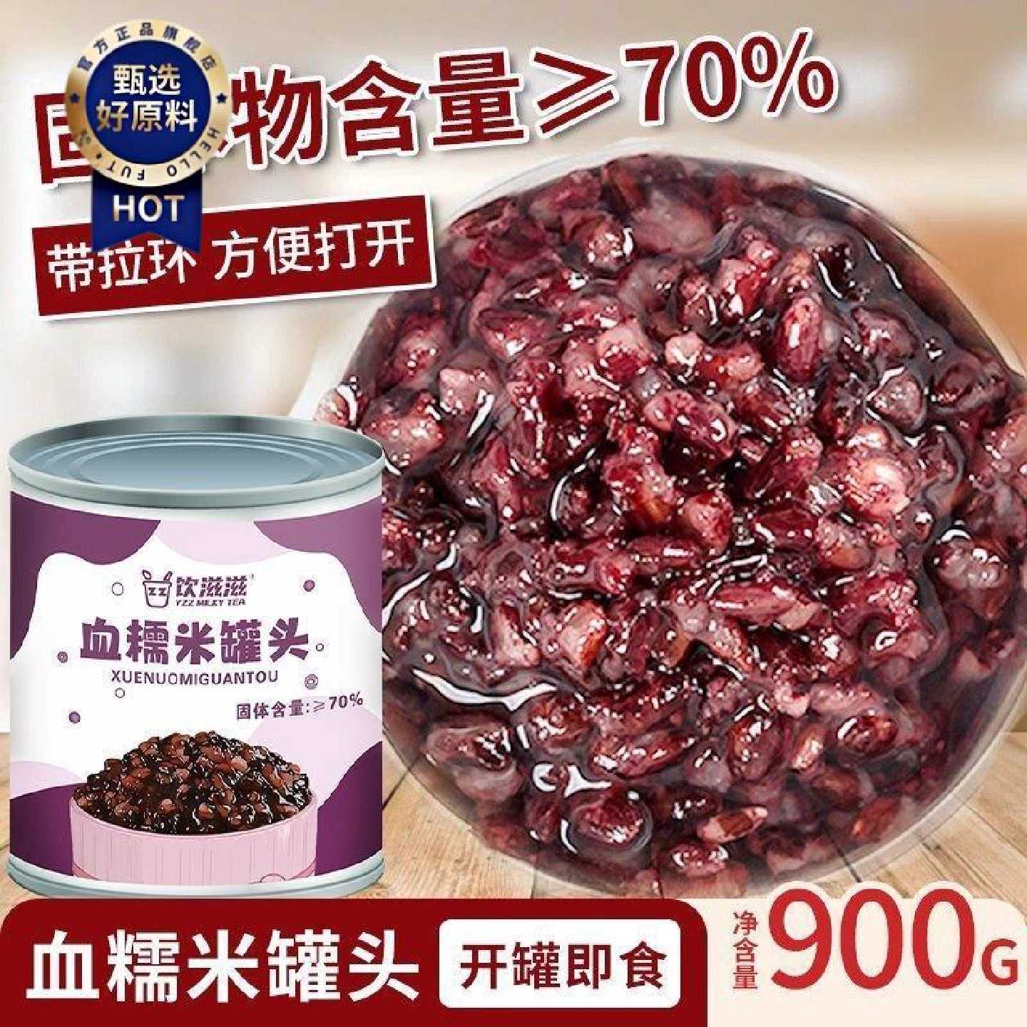 饮滋滋血糯米900g网红即食紫米面包原料黑紫米罐头甜品奶茶店专用