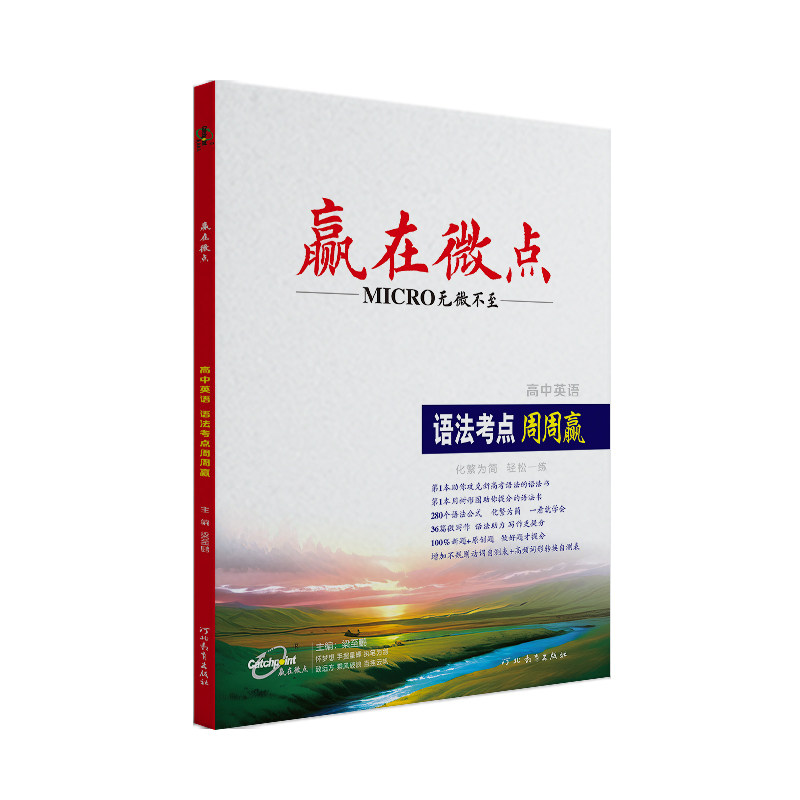 2026新版赢在微点语法考点周周赢语法大全零基础自学高考辅导高一高二高三英语语法书高中语法教辅书语法专项训练练习题复习资