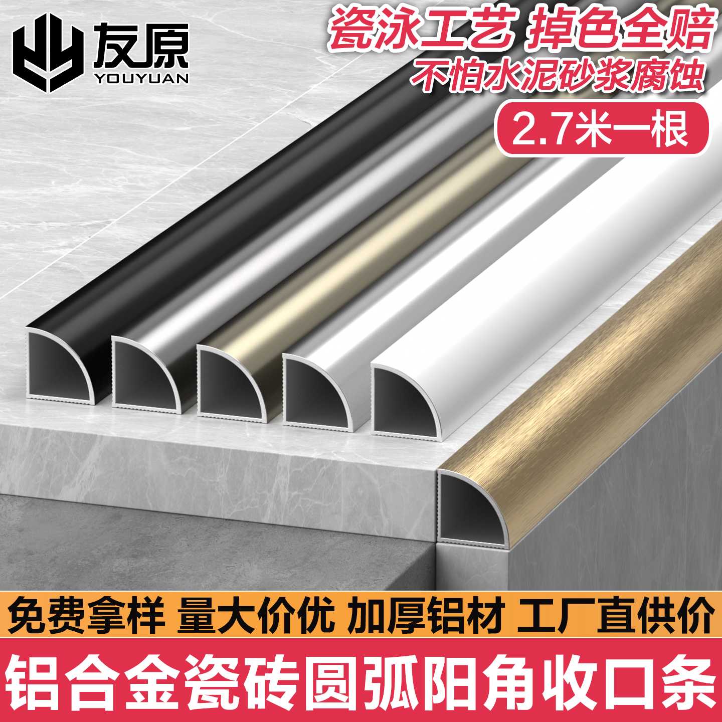 铝合金阳角线收边条直角圆弧瓷砖弧形装饰收口半圆包边圆角窄边