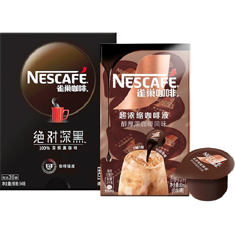 雀巢深烘速溶黑咖啡2件