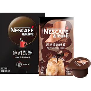 【下拉详情领优惠】雀巢咖啡绝对深黑速溶黑咖啡30条醇黑咖啡液8