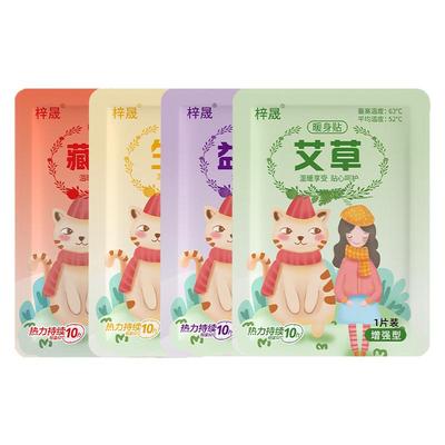 7片梓晟艾草暖身贴自发热保暖贴全身通用暖贴7片装52℃暖身自