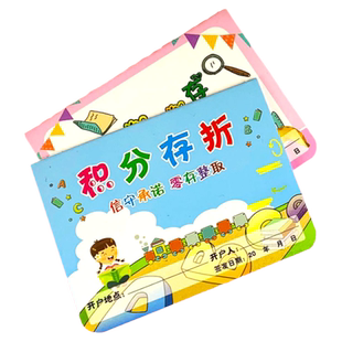 30本装小学生少儿存折阅读存折儿童奖励积分卡可定制心愿存折成长存折教学奖励用读书存折读书阅读存折卡包邮