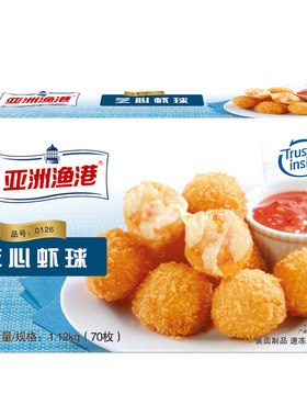 油炸小吃半成品芝心虾球亚洲渔港