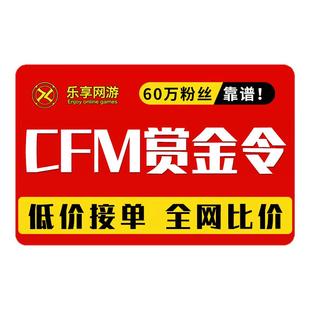 CFM赏金令代打积分等级穿越火线代肝cf手游刷经验成就周任务代练