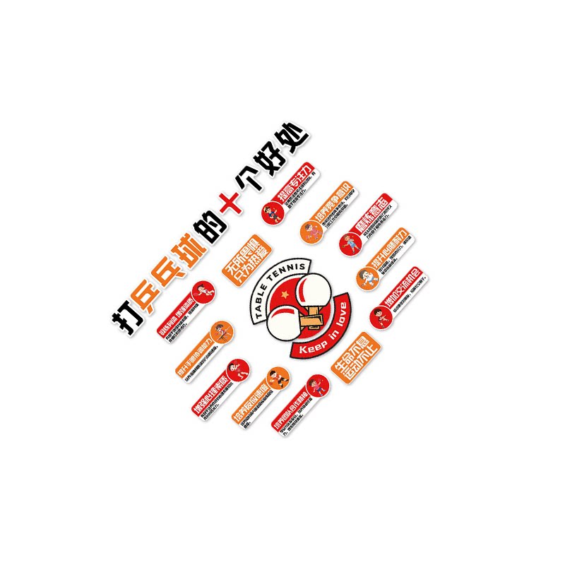 乒乓球室运动场馆文化墙贴海报