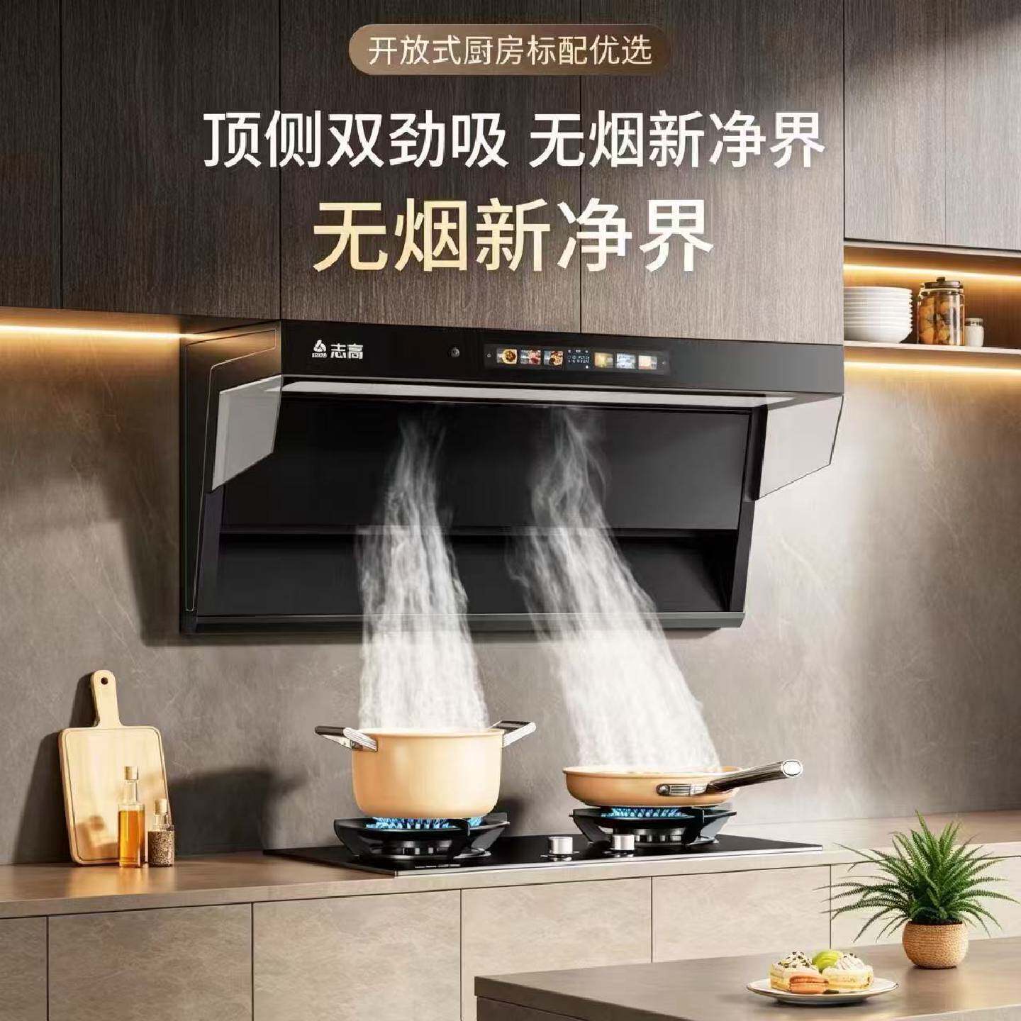 志高油烟机厨房家用大吸力7字型吸油烟机顶侧双吸直流变频增压款