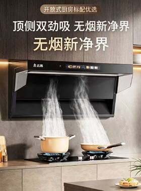 志高油烟机厨房家用大吸力7字型吸油烟机顶侧双吸直流变频增压款