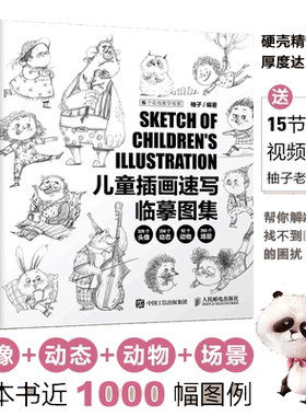 【当当网正版书籍】儿童插画速写临摹图集 柚子儿童插画绘制教程书黑白线稿手绘画册线稿临摹本插画画集儿童画绘画素描书速写