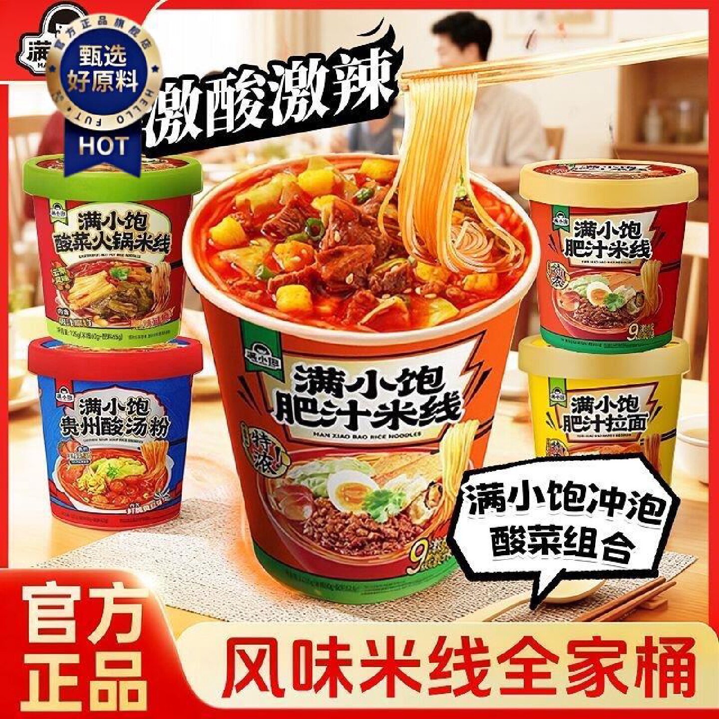 满小饱桶装冲泡肥汁米线拉面即食酸辣粉方便面米粉泡面夜宵速食