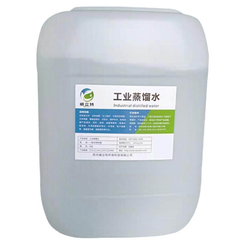 威立特工业蒸馏水 去离子水 呼吸机 激光机蒸馏水 超纯水25公斤