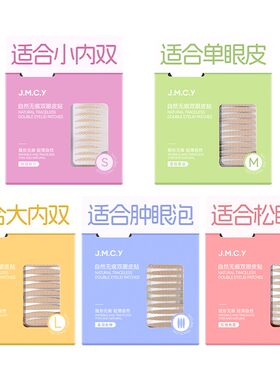 健美创研自然持久双眼皮贴