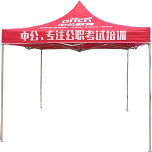 帐篷布印字定制3x3户外广告营销帐篷顶布四角摆摊遮阳伞棚布包邮