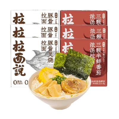 【囤货6盒】拉面说招牌豚骨原味*3盒浓汤鲜番茄*3盒拉面早餐