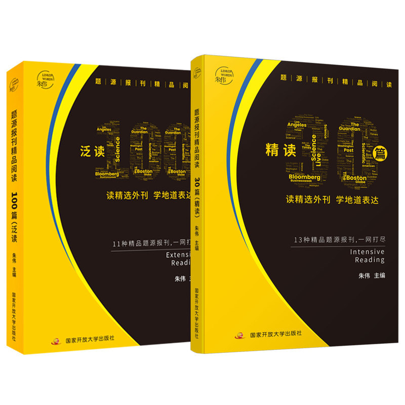 考研题源报刊精品阅读30篇