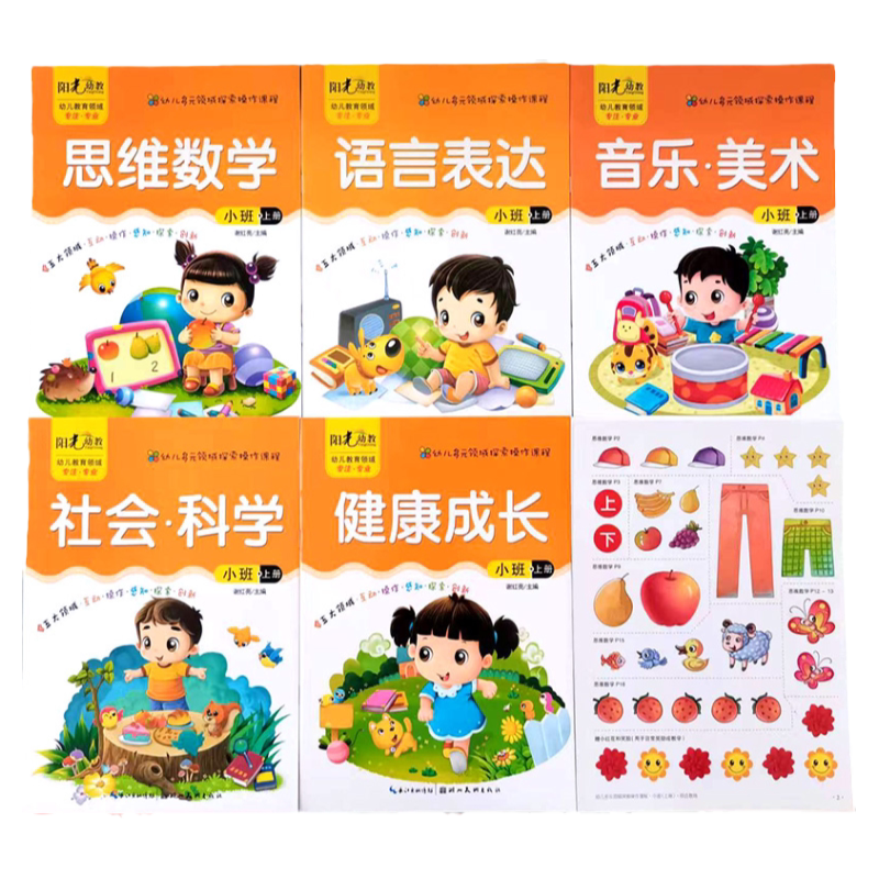 幼儿园小班中班大班学前班教材