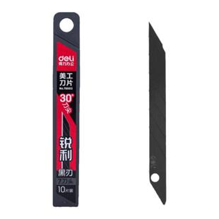得力小号美工刀片9mm sk5黑刃介刀片30度角手工刀片皮革裁纸刀片