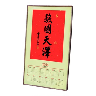 杭州灵隐新年年历2026马年骏图天泽洒金光泉书法挂历日历红纸门贴
